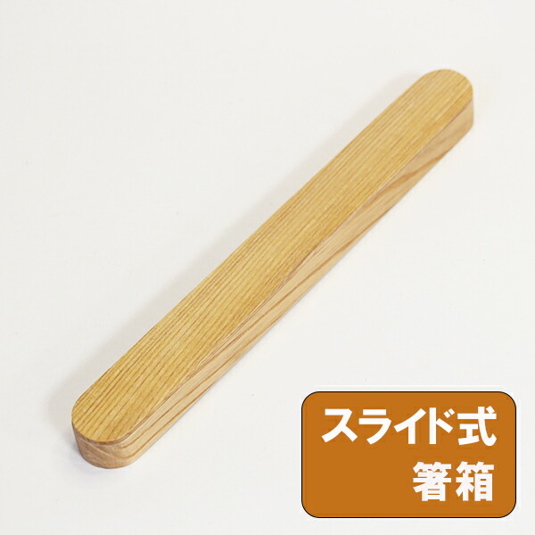 SUSGALLERY × MARUNAO 木製箸 専用ケース付き SUSgallery × MARUNAO