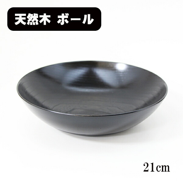 漆器 黒色 深皿 直径約21cm imgrc0132468735.jpg