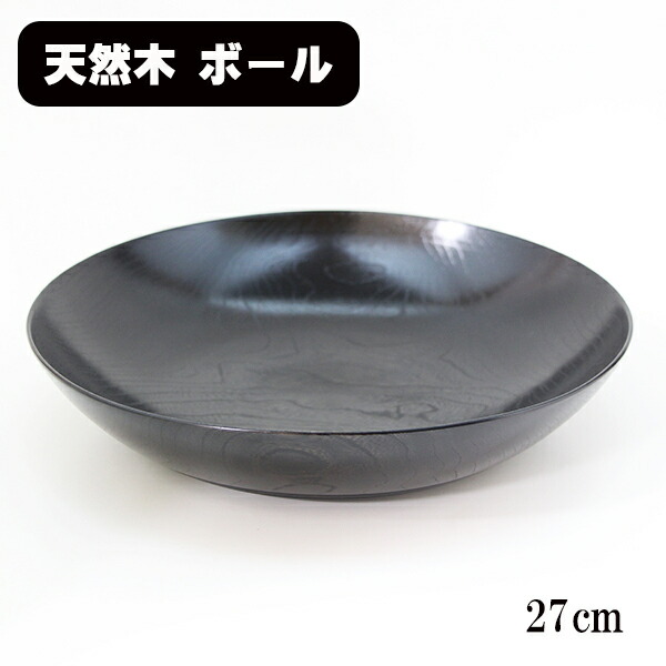 大皿　木製　漆器 楽天市場】木製 大皿 深皿 盛り鉢 平筋 ボウル 27cm 赤すり漆 漆塗り