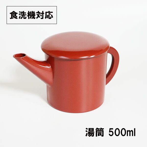 楽天市場】湯筒 湯桶 蕎麦湯 日本製 朱 300ml 食洗機対応 蕎麦湯入れ
