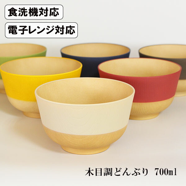 やさしい彩り 700ml 木目調どんぶり