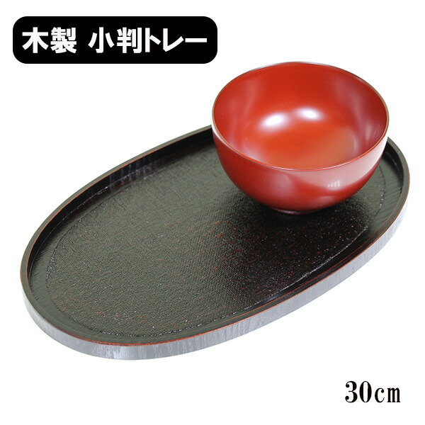 楽天市場】丸盆 木製 トレー トレイ お盆 24cm くつわ布貼り