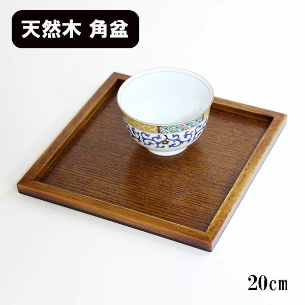 楽天市場】角盆 トレー トレイ お盆 24cm 木製 漆塗り 正角盆
