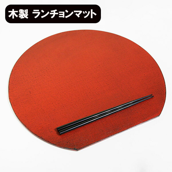 楽天市場】木製 ランチョンマット 両面 トレー トレイ 漆塗り 布貼り