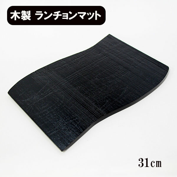 送料無料】yuyu craft 漆器 長角ランチョンマット レッド（折敷