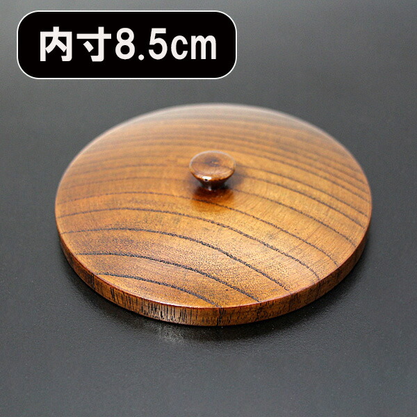 楽天市場】蓋のみ（茶蓋） 1枚のみ (小）内寸78mm 湯ふた 茶ふた 名