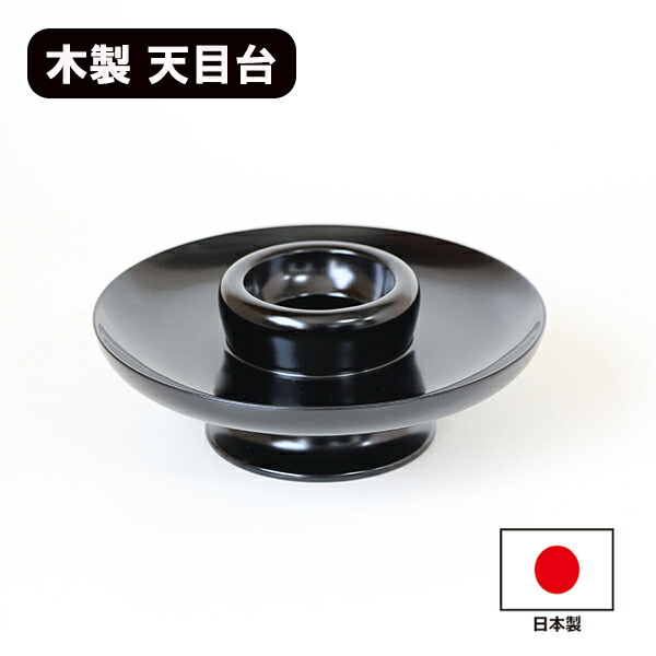 楽天市場】山道盆 黒塗 爪紅 茶道具 茶道 茶器 木製 国産 日本製