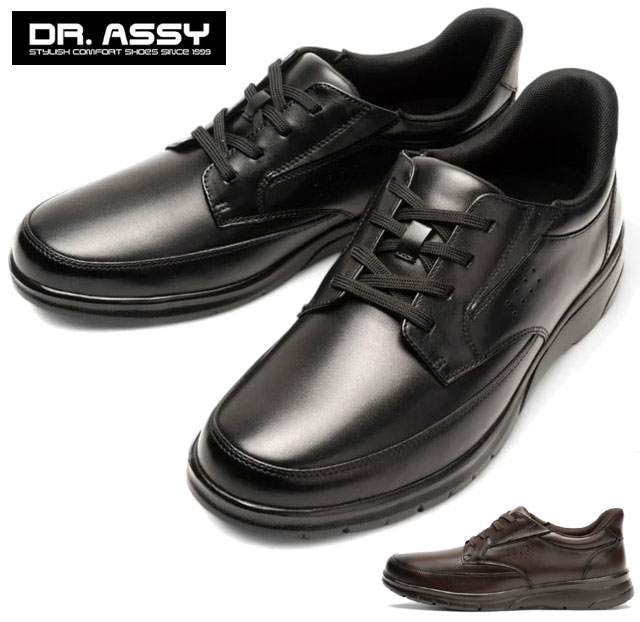 【貨物輸送無料(沖縄、離島除く)】 ドクターアッシー DR-8022 Dr.ASSY 商行為シューズ ウォーキングシューズ ハンズフリー 立った往々にして履ける靴 手を使わずに履ける靴 Uモカ 4E 幅ひろい 抗菌 防臭 本革 なめし革 履き分かりやすい 疲れにくい メンズ 成人男性 靴 黒いこと 靉靆たる赤銅色