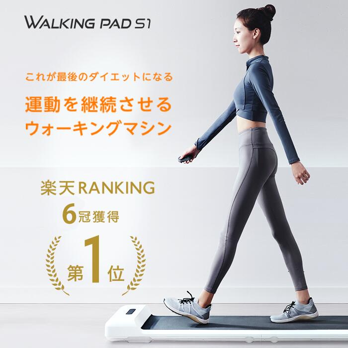 ★*★様 ウォーキングパッドs1 楽天市場】ルームランナーwalkingpads1【5千円OFFクーポン8/1迄