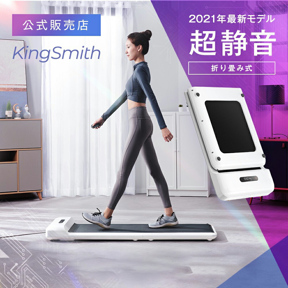 誠実 KingSmithWalkingPad R1 キングスミス ウォーキングパッド