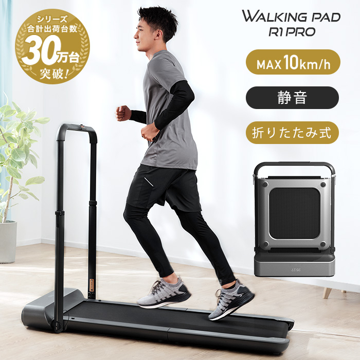 新色追加して再販 櫻井 有吉THE夜会で紹介 Walkingpad R1pro ルーム