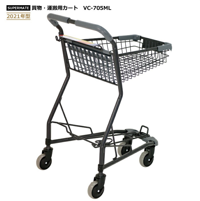 ショッピング手車 ショッピッングカート Vc 705ml スーパーメイト産品 定番カート ショッピングカート 商い スーパー 務め働き 恰好いい 4輪形 ショッピング カート 買い物 2段落 キャスター スーパーストアー 静サウンド 搬送カート 蔵 買物カート お買い物カート