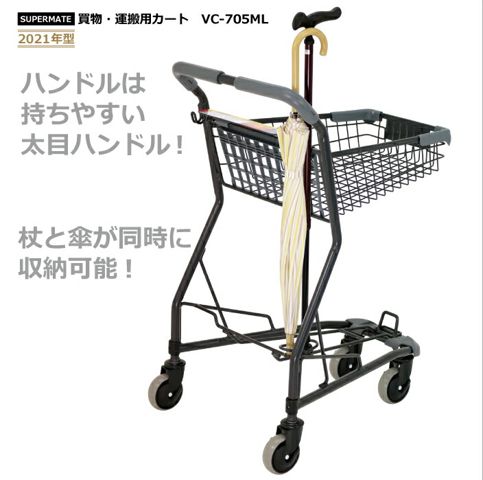 ショッピング手車 ショッピッングカート Vc 705ml スーパーメイト産品 定番カート ショッピングカート 商い スーパー 務め働き 恰好いい 4輪形 ショッピング カート 買い物 2段落 キャスター スーパーストアー 静サウンド 搬送カート 蔵 買物カート お買い物カート