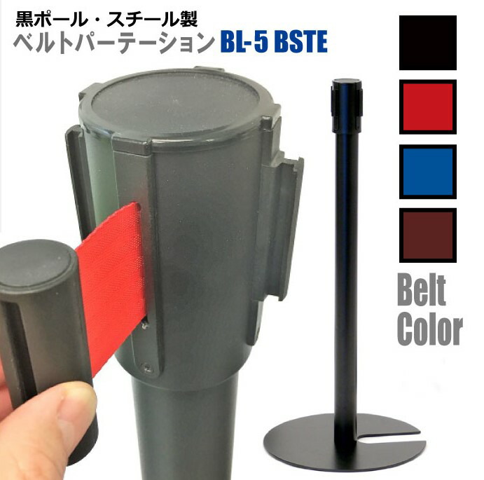 ベルトパーテーション Bl 5 Bste 黒焼付塗装製h800mm スタッキングタイプ 2本セット スーパーメイト製 業務用 誘導 ポール パーテーション 仕切り パーティション ベルト ガイドポール ベルトパーテーション ポールパーテーション パーティションポール Scadep Org