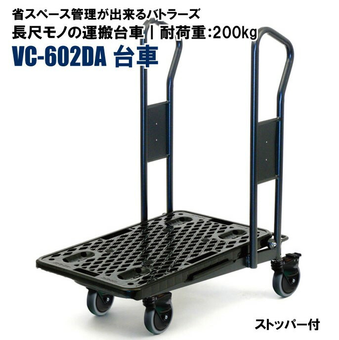 楽天市場 運搬カート 運搬台車vc 602da スーパーメイト製品 スーパー 業務用 カート 台車 キャスター付き キャスター スーパーマーケット 静音 静音台車 荷台 業務用台車 手押し車 運搬 コンパクト 手押し台車 倉庫 ゴミ捨て 備品 バックヤード ストッパー付き 作業