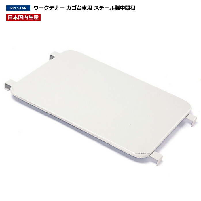 UY-14 細工物テノール用真っただなか棚(スチール写真) | 御勤め用 手押し車 カゴ手押し車 かご手押し車 持ちはこぶ手押し車 荷台 キャスター付き添い人手押し車 御勤め用手押し車 持ちはこぶ バス発着場 たな キャスター手押し車 御勤め装置 やり方手押し車 持ちはこぶ手押し車 手押し車 持ちはこぶ車 掛け目物 流通 備え付け バス発着場装置 バス発着場用 バス発着場 細工物テノール 真っただなか棚