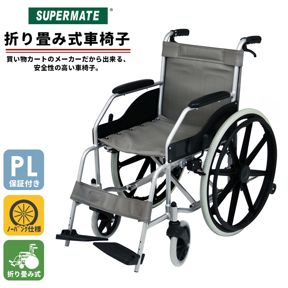 定価 スーパーメイト パンクしない車椅子 介助用車いす アルミ製 軽量 ノーパンクタイヤ 折りたたみ式車椅子ベンリーL スーパーメイト製品 転倒防止用 補助輪付 1120120100020 コンパクト dgrau.digital