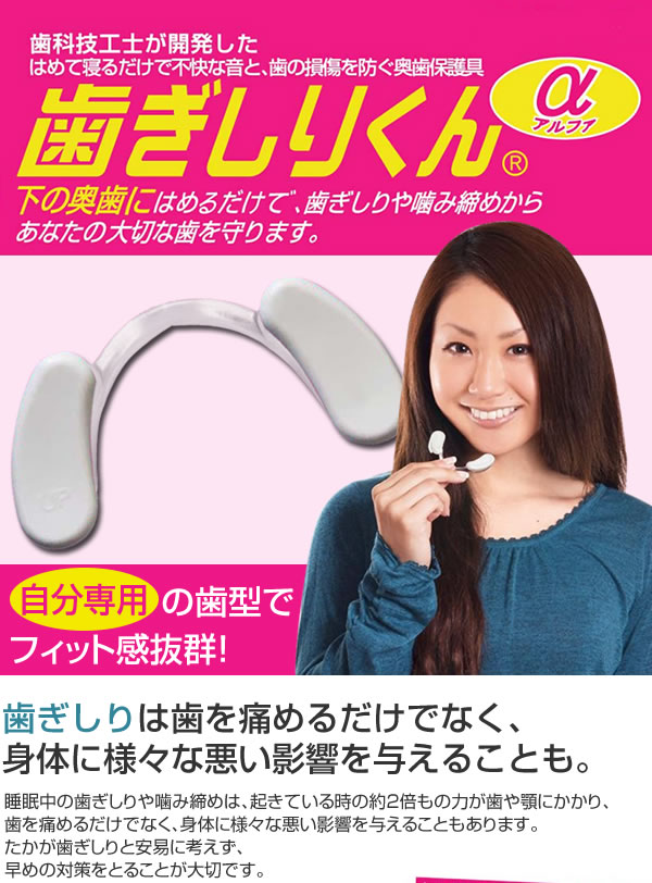 楽天市場 歯ぎしりくんa アルファ 歯ぎしり防止 マウスピース マウスガード 歯ぎしり対策 メール便 送料無料 スマイルキューブ