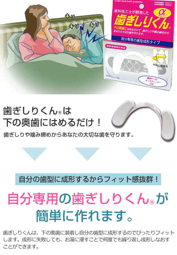 楽天市場 歯ぎしりくんa アルファ 歯ぎしり防止 マウスピース マウスガード 歯ぎしり対策 メール便 送料無料 スマイルキューブ