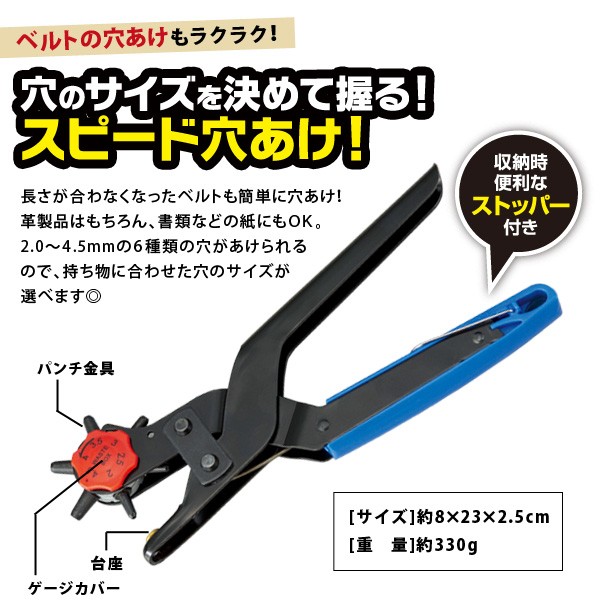 楽天市場 スピード穴あけパンチ ベルト穴あけパンチ ベルト穴あけ器 ベルト穴あけ機 メール便 送料無料 スマイルキューブ 楽天市場 スピード穴あけパンチ ベルト穴あけパンチ ベルト穴あけ器 ベルト穴あけ機 メール便 送料無料 スマイルキューブ