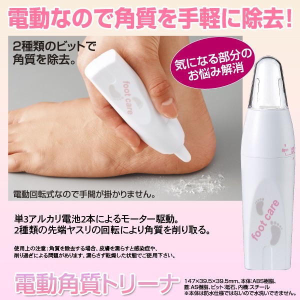 ゆうパケット送料無料 電動角質トリーナ 角質ケア 電動角質リムーバー 角質取り かかと削り器 角質削り 足裏 角質除去 かかとやすり 1ページ ｇランキング