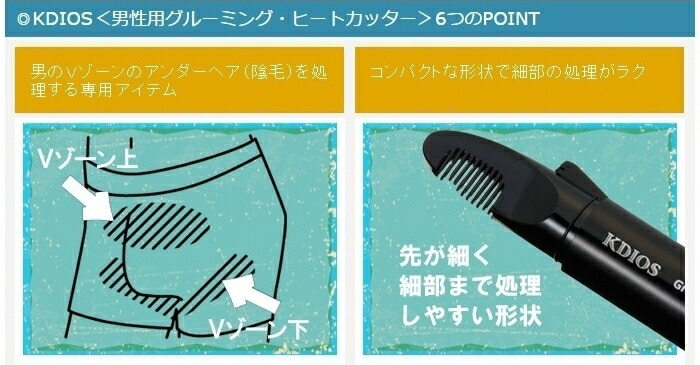楽天市場 メンズ用 アンダーヘア用ヒートカッター ケディオス Kdios 男性用グルーミング ヒートカッター アンダーヘアー ビキニライン 処理 シェーバー 送料無料 スマイルキューブ