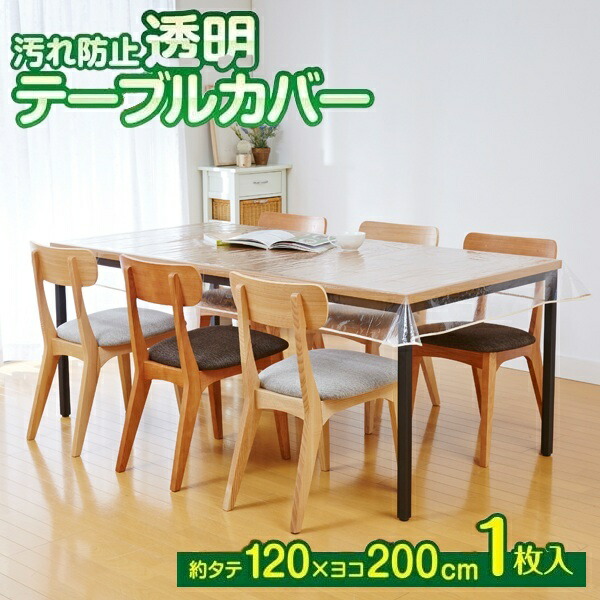 楽天市場】【テーブルクロス】明和グラビア 3点機能付き透明テーブル