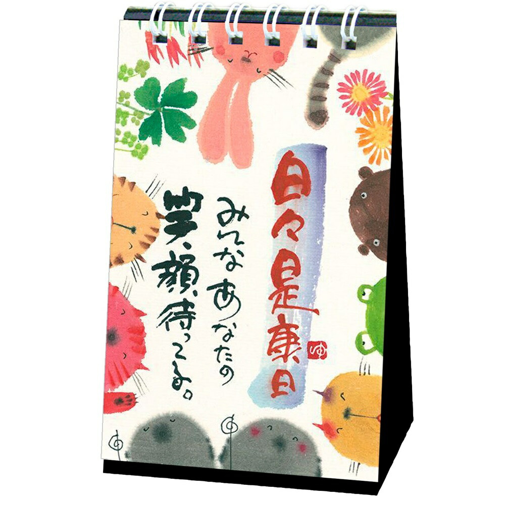 楽天市場】日めくり 万年カレンダー 卓上ミニサイズ 御木幽石 お地蔵様