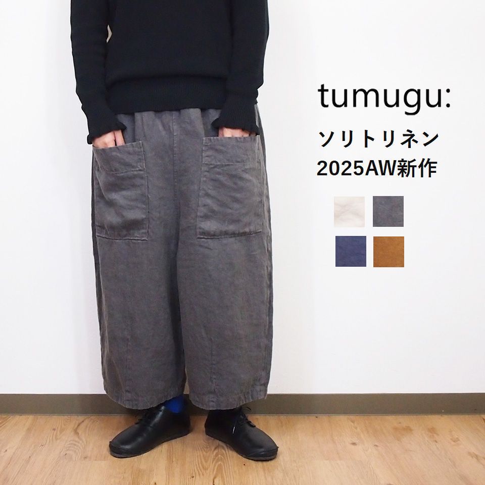 tumugu ツムグ ソリト リネン 8分丈 パンツ 秋冬 ボトムス おしゃれ きれいめ レディース ワイド ストレート 大人カワイイ 40代 50代