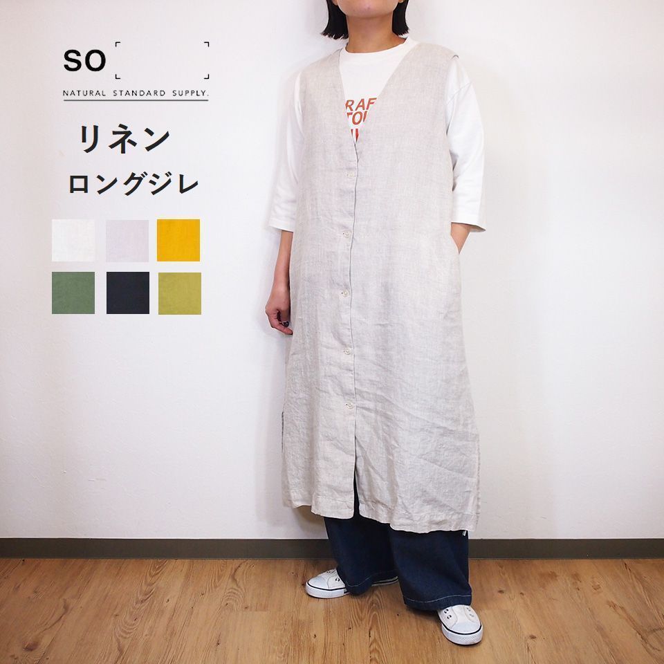 SO エスオー 14×14 厚麻 リネン Vのど首 ロング ジレ より良い レディース 春夏 今めかしい 無地 成年者カワイイ ゆったり影ぼうし 体型押しかぶせる 30代 40代