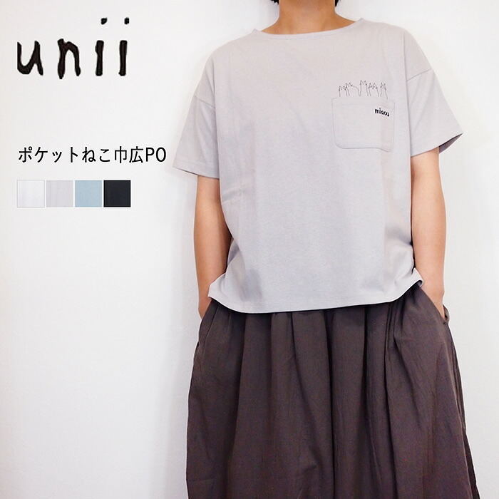 【楽天市場】【SALE 20%OFF】unii ウニィ ポケットネコ 巾広 プルオーバー Tシャツ 夏 レディース 半袖 おしゃれ 綿 ...