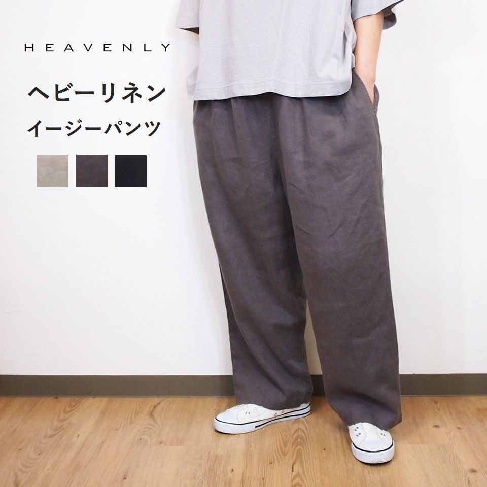 HEAVENLY ヘブンリー ヘビーリネン 麻100％ ロング イージーパンツ リラックス テーパードパンツ レディース 春夏 大人カワイイ ナチュラル服 40代50代