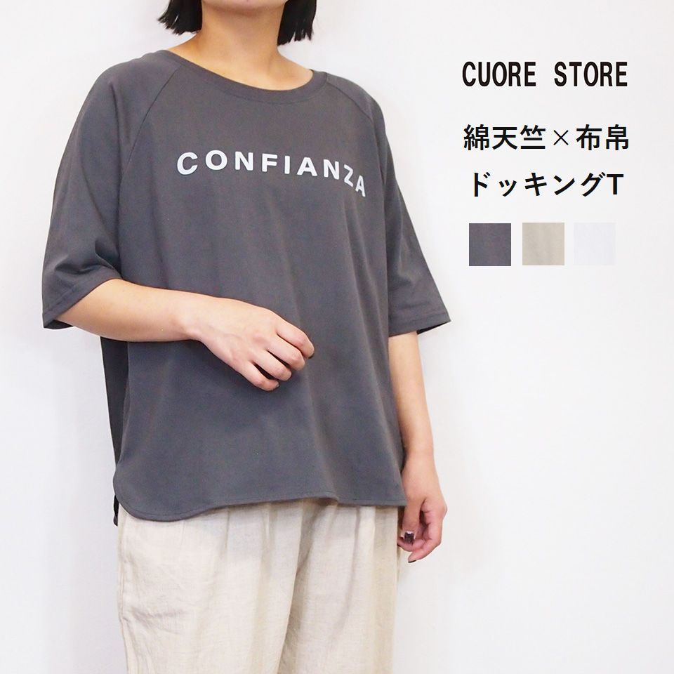 CUORE STORE クオーレストア 綿100％ 天竺×布帛 切替 ラグラン プリント Tシャツ プルオーバー レディース 夏 5分袖 大人カワイイ ナチュラル服 40代50代