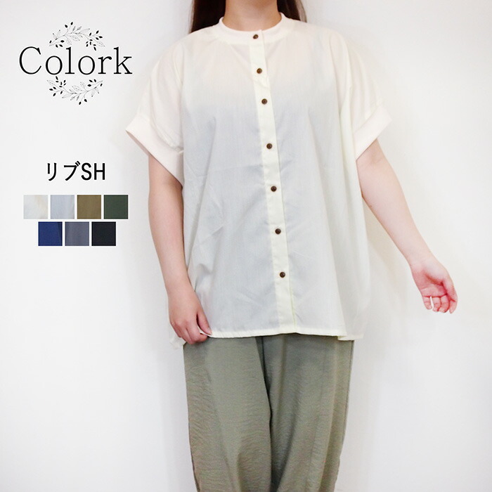 Colork カラック リブ袖 ドルマン シャツ 夏 レディース きれいめ ゆったり 半袖 ブラウス おしゃれ 羽織 前開き ナチュラル 服 カジュアル 大人 カワイイ 30代 40代 50代