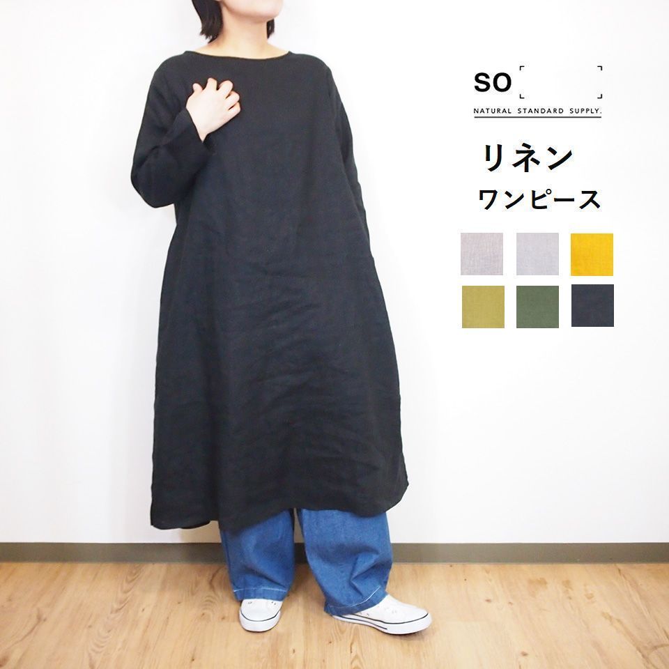 SO エスオー 14×14 厚麻 リネン シンプル ワンピース レディース 春夏 7分袖 おしゃれ ゆったり ロング丈 40代50代 7,245円