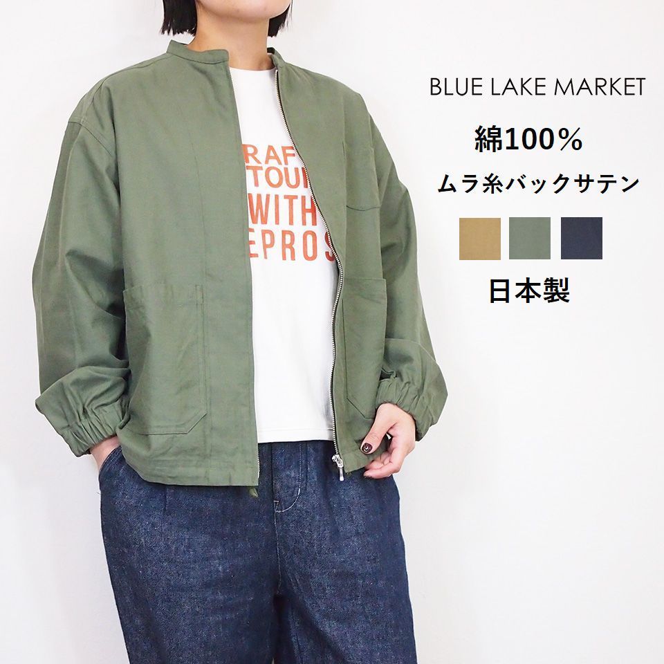 BLUE LAKE MARKET ブルーレイクマーケット ムラ糸バックサテン ドロストヘム ジップアップ シャツ ジャケット レディース アウター 春夏 長袖 羽織り 大人カワイイ 40代50代