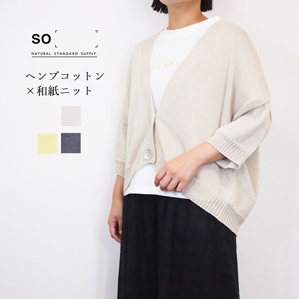 SO エスオー ヘンプコットン × 和紙編み物 広広とした Vのど首 ジレー レディース 春夏 今めかしい 無地 成年者カワイイ ゆったり影ぼうし 体型取りまかなう 30代 40代