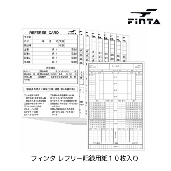 市場 お取り寄せ フィンタ レフリー記録用紙１０枚入り：サッカーショップリオ