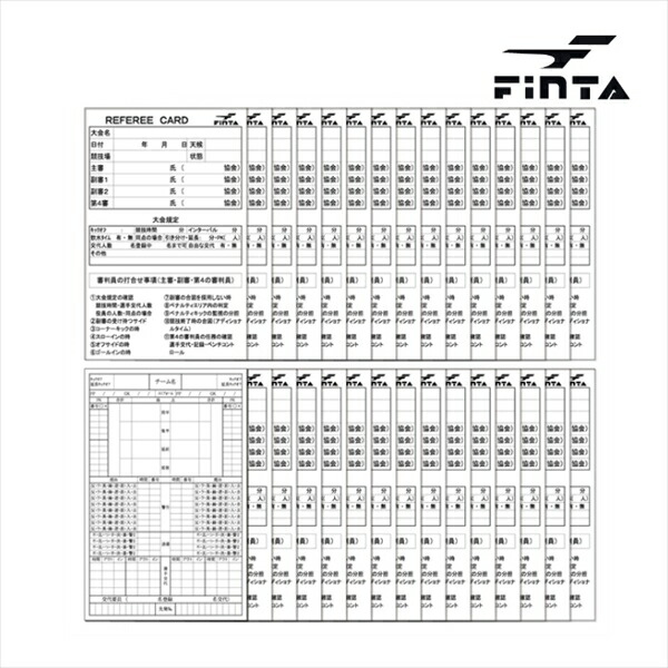 お取り寄せ フィンタ レフリー記録用紙 ※30枚入り 最高級