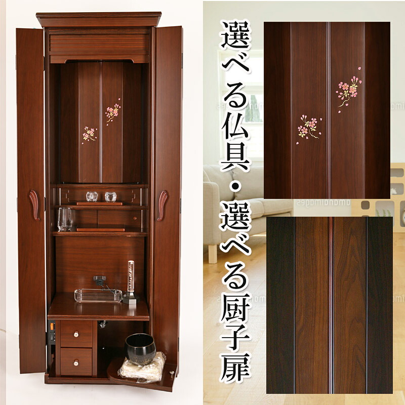 創価学会家具調仏壇ベスト/ウォールナット☆桜 創価学会 仏壇 【オリジナル商品】