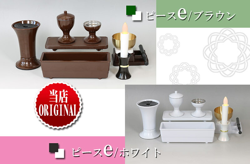 創価学会仏具 天下太平ｅ 創価学会 仏具 赤銅色/白いこと 【当店事あたらしい商いもの!!】