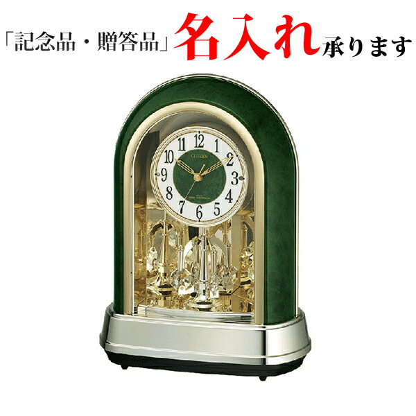 ※まーさん レプリカ 時計置き CITIZEN】置き時計スタンダードパルドリームR427(緑木目光沢仕上