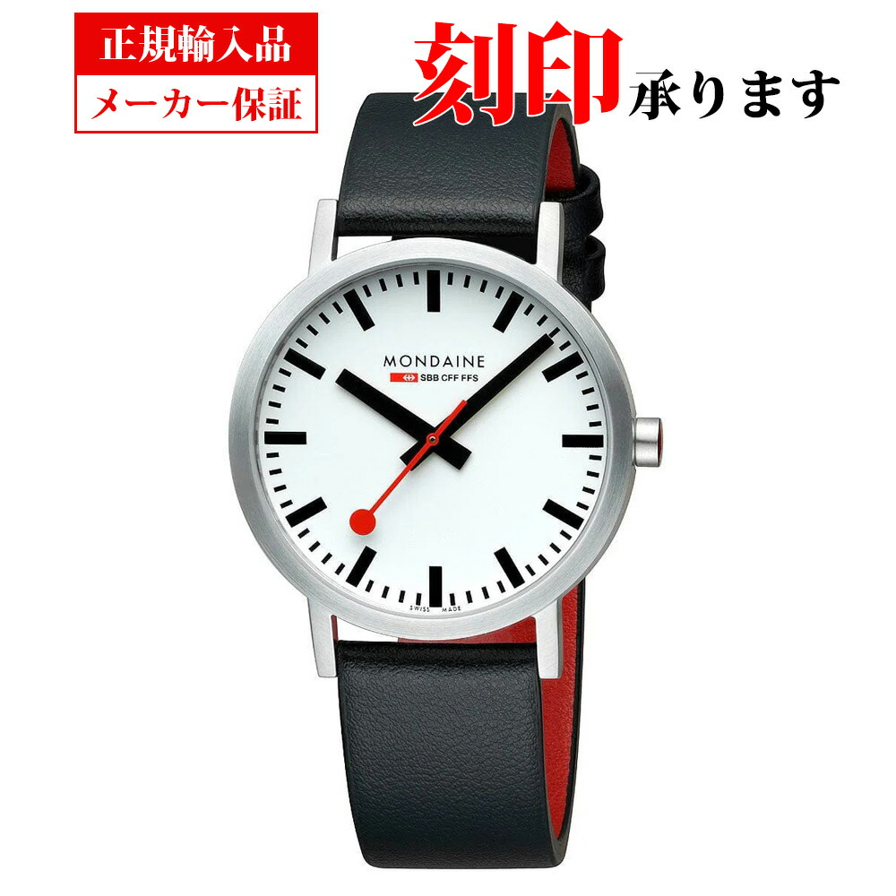楽天市場】スイス鉄道公式時計 MONDAINE モンディーン 初期型の