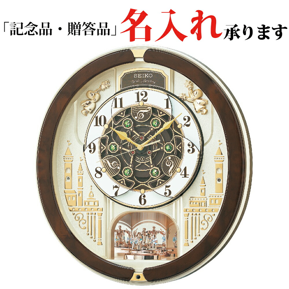 美品 セイコー クロック 掛け時計 電波 アナログ SEIKO RE571B 楽天市場】セイコークロック SEIKO 【からくり時計】名入れ