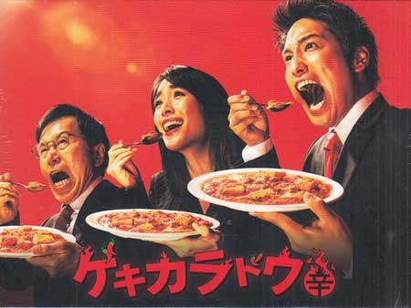 ゲキカラドウ Blu-ray BOX [Blu-ray]