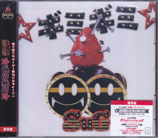 楽天市場 ギミギミ Sug Cd Dvd Blu Ray映画やアニメならsora