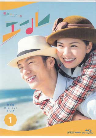 連続テレビ小説 エール 完全版 ブルーレイBOX1 [Blu-ray][送料無料(一部地域を除く)]｜DVD＆Blu-ray映画やアニメならSORA
