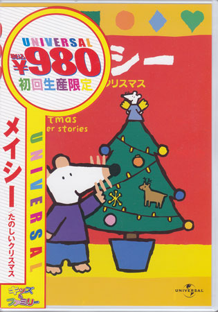 楽天市場 メイシー たのしいクリスマス 初回生産限定 Dvd Dvd Blu Ray映画やアニメならsora