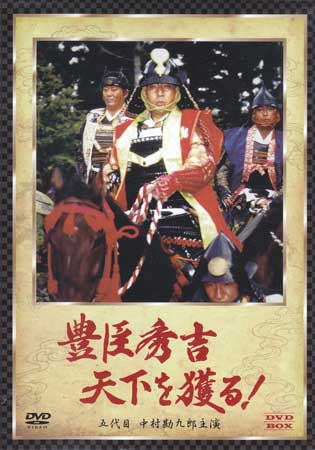 限定価格セール 楽天市場 豊臣秀吉 天下を獲る Dvd Box 五代目 中村勘九郎主演 Dvd 新品 邦画 時代劇 Sora F Dvd Blu Ray映画やアニメならsora 超大特価 Lexusoman Com 限定価格セール 楽天市場 豊臣秀吉 天下を獲る Dvd Box 五代目 中村勘九郎主演 Dvd 新品 邦画 時代劇 Sora F Dvd Blu Ray映画やアニメならsora 超大特価 Lexusoman Com