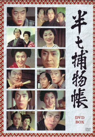 [中古]半七捕物帳 DVD-BOX[DVD/邦画/時代劇/SORA][送料無料(一部地域を除く)]｜DVD＆Blu-ray映画やアニメならSORA